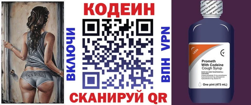 Codein напиток Lean (лин)  Северская 